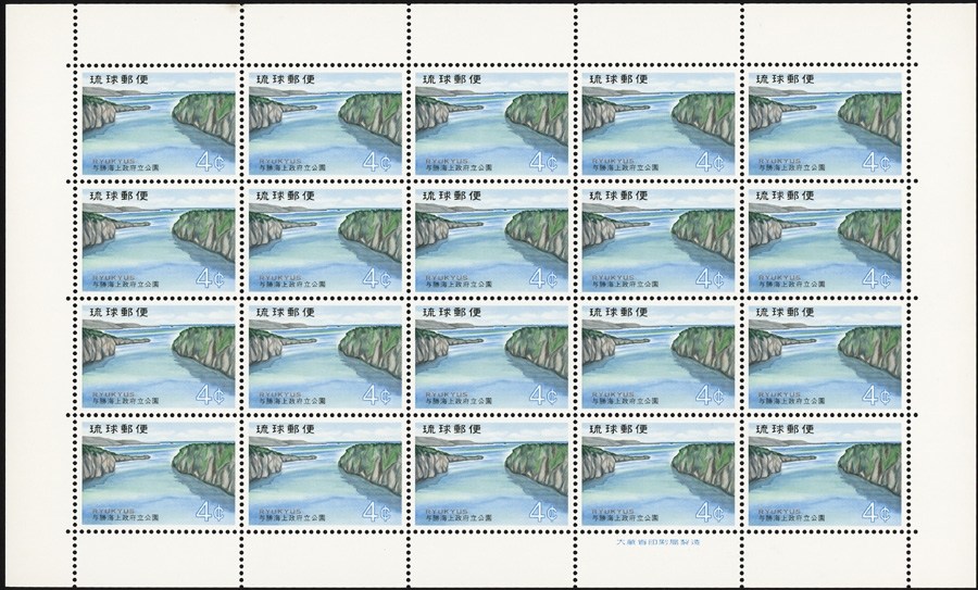 レアなプラ愛称版　表面【きのくに】裏面は【紀州】 RYUKYU-JAPAN, 1971-72. Park Seriess 217-219, Full Sheets